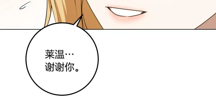 《冒牌圣女等待离场》第73话 心怀鬼胎图69
