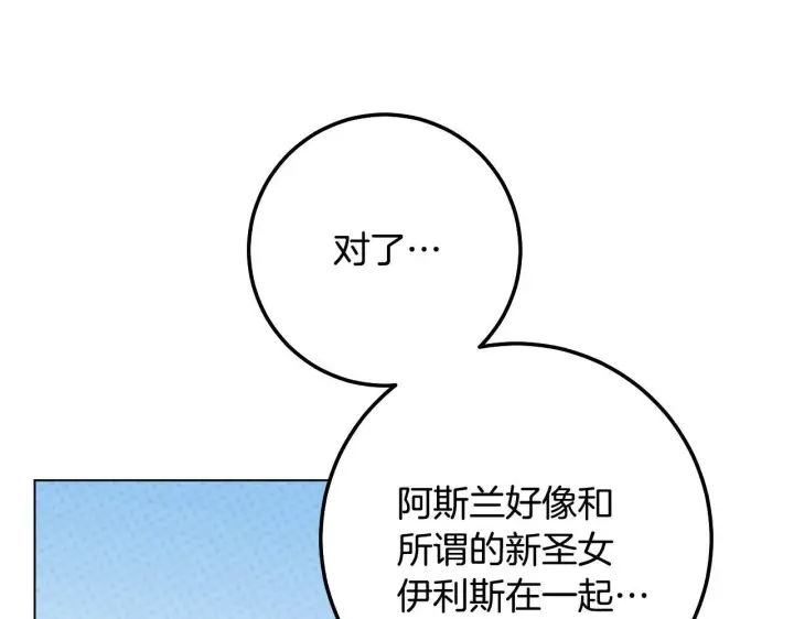 《冒牌圣女等待离场》第73话 心怀鬼胎图70
