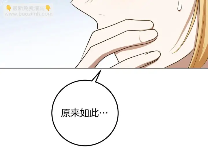 《冒牌圣女等待离场》第73话 心怀鬼胎图75