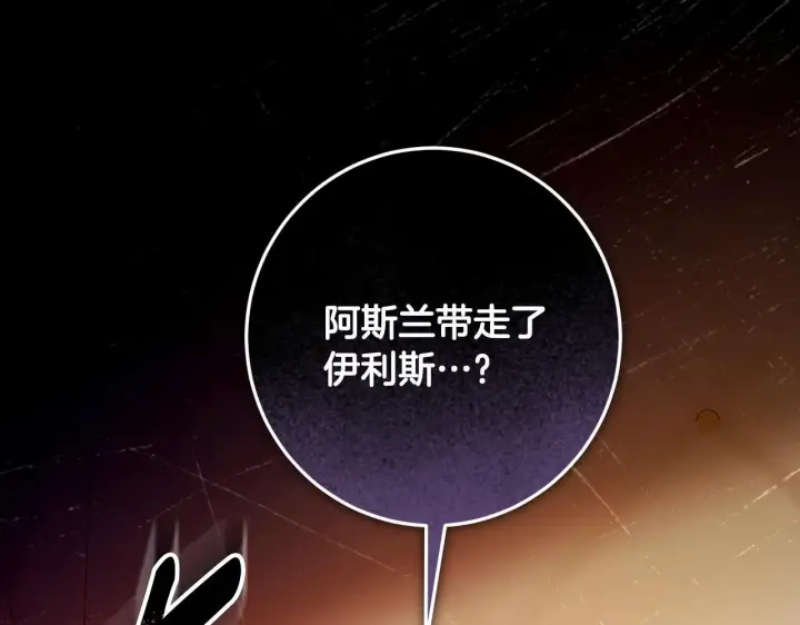 《冒牌圣女等待离场》第73话 心怀鬼胎图96