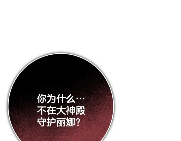 《冒牌圣女等待离场》第74话 我们的恩人图110