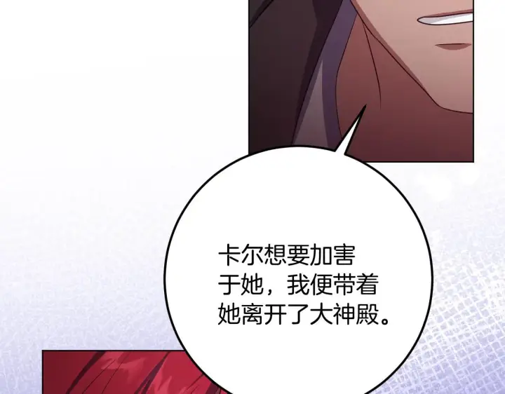 《冒牌圣女等待离场》第74话 我们的恩人图117
