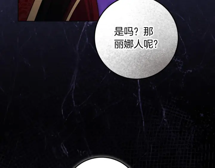 《冒牌圣女等待离场》第74话 我们的恩人图119