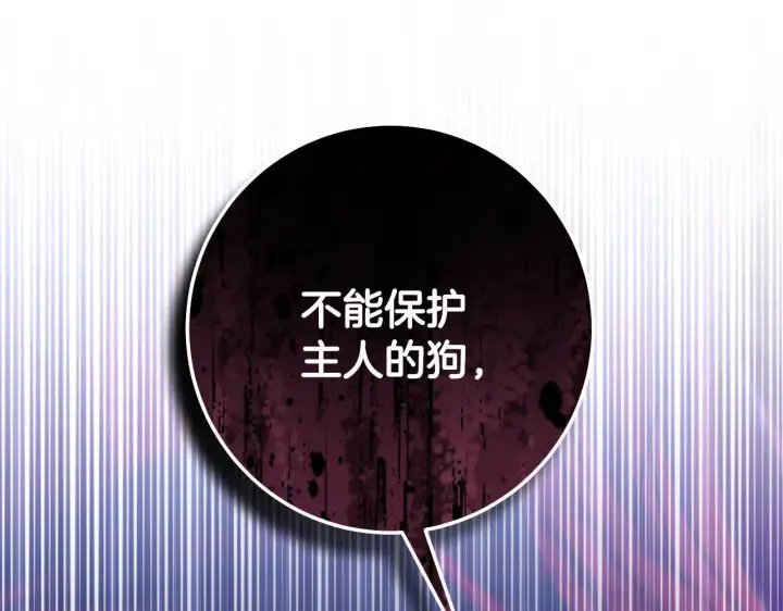 《冒牌圣女等待离场》第74话 我们的恩人图132