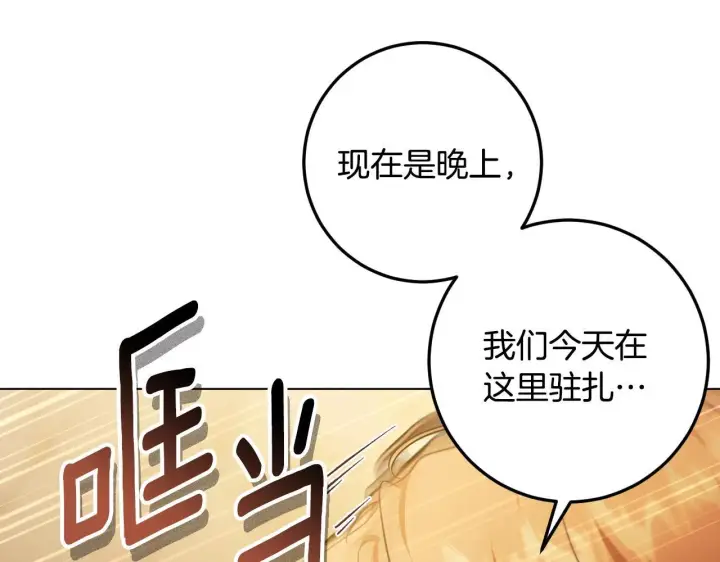 《冒牌圣女等待离场》第74话 我们的恩人图152