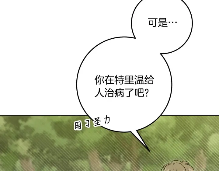 《冒牌圣女等待离场》第74话 我们的恩人图67