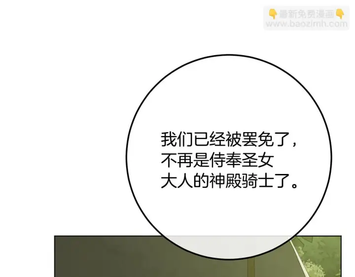 《冒牌圣女等待离场》第74话 我们的恩人图73