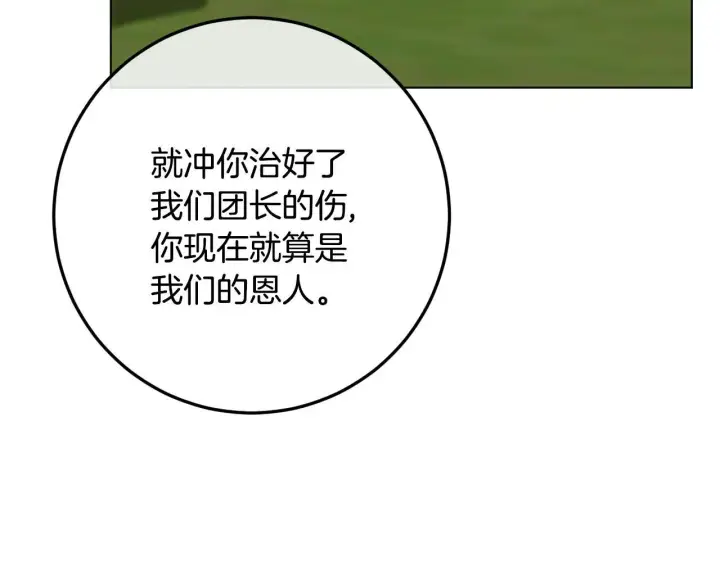 《冒牌圣女等待离场》第74话 我们的恩人图75