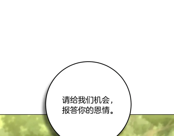《冒牌圣女等待离场》第74话 我们的恩人图76
