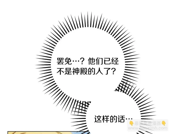 《冒牌圣女等待离场》第74话 我们的恩人图81