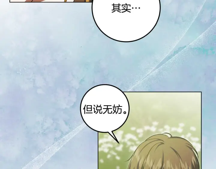 《冒牌圣女等待离场》第74话 我们的恩人图83