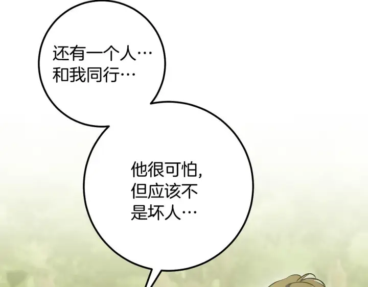 《冒牌圣女等待离场》第74话 我们的恩人图85