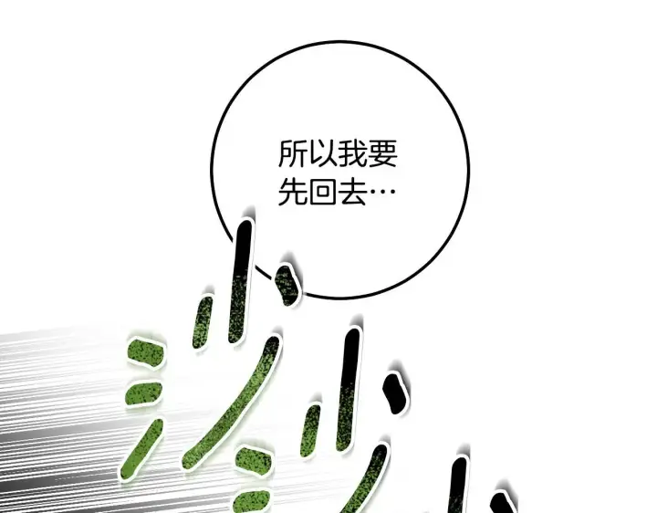 《冒牌圣女等待离场》第74话 我们的恩人图89