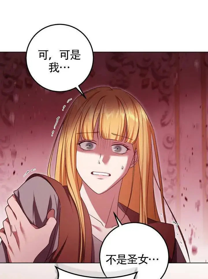 《冒牌圣女等待离场》第83话图10