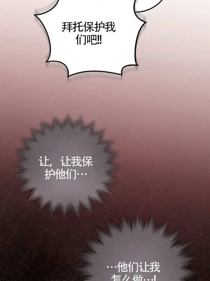 《冒牌圣女等待离场》第83话图11