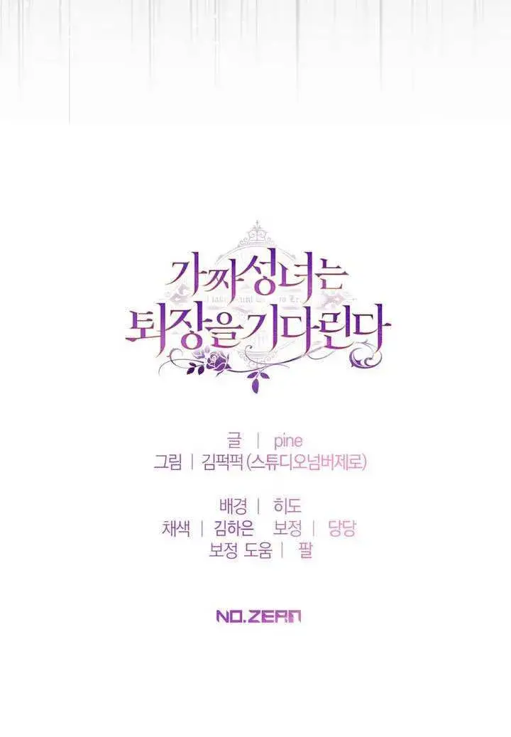 《冒牌圣女等待离场》第83话图115