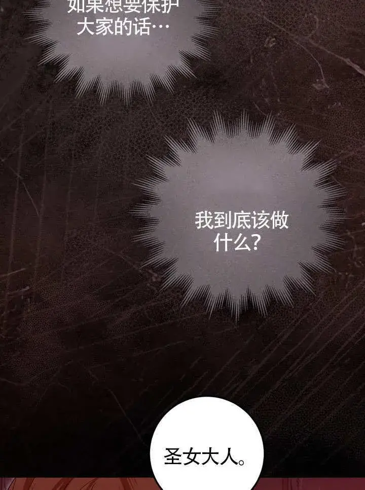 《冒牌圣女等待离场》第83话图13