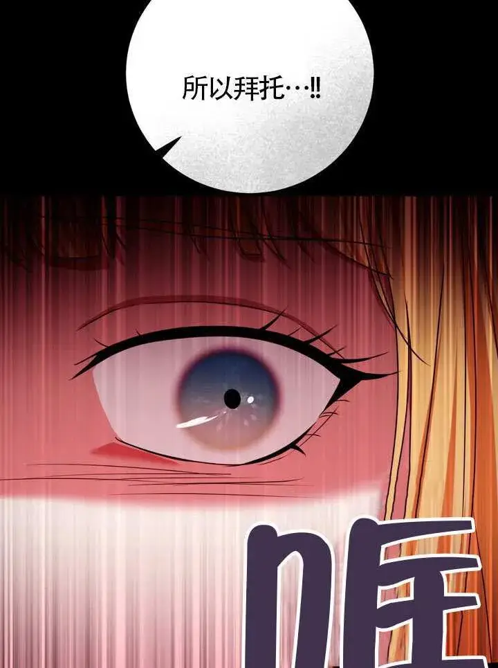 《冒牌圣女等待离场》第83话图17