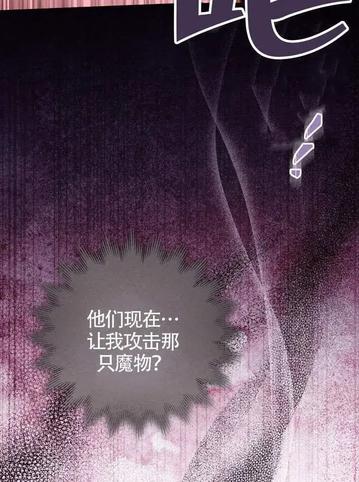 《冒牌圣女等待离场》第83话图18