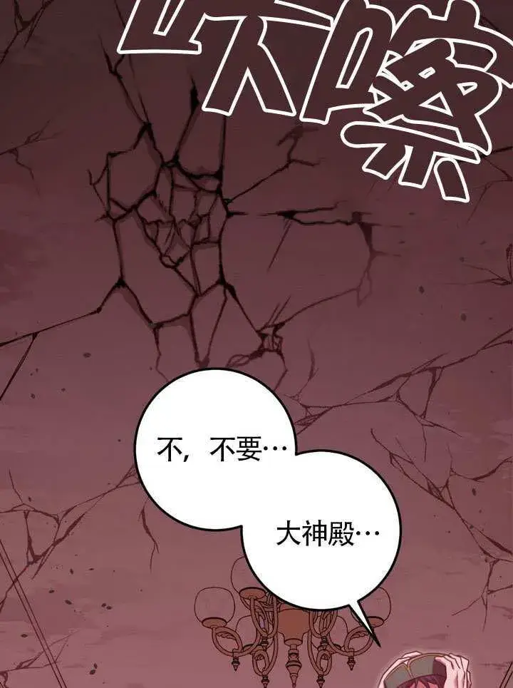 《冒牌圣女等待离场》第83话图3