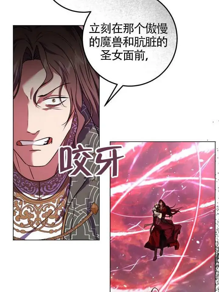 《冒牌圣女等待离场》第83话图40