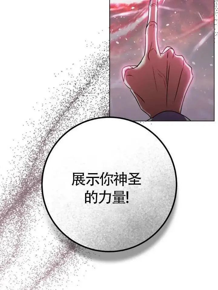 《冒牌圣女等待离场》第83话图41