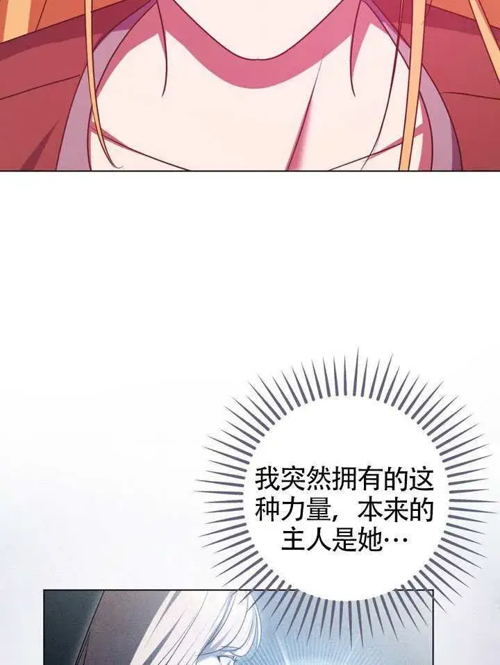 《冒牌圣女等待离场》第83话图43