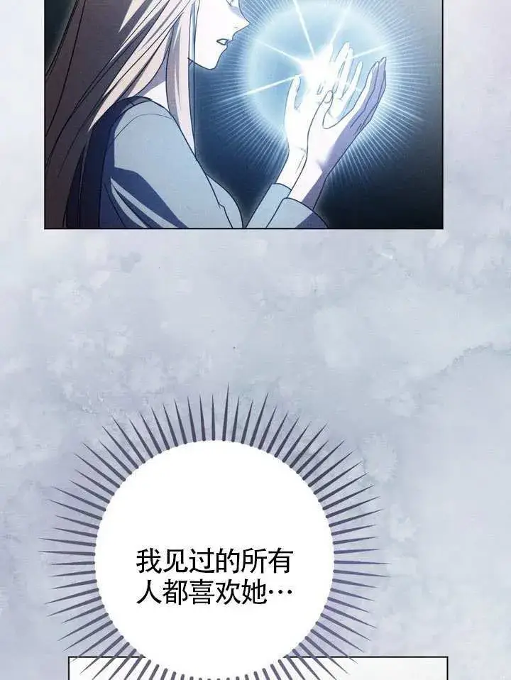《冒牌圣女等待离场》第83话图44