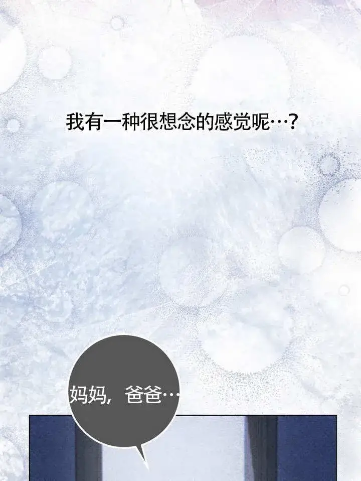 《冒牌圣女等待离场》第83话图47
