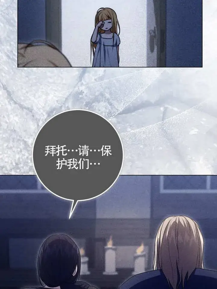 《冒牌圣女等待离场》第83话图48