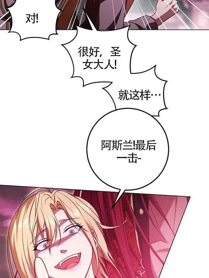 《冒牌圣女等待离场》第83话图52