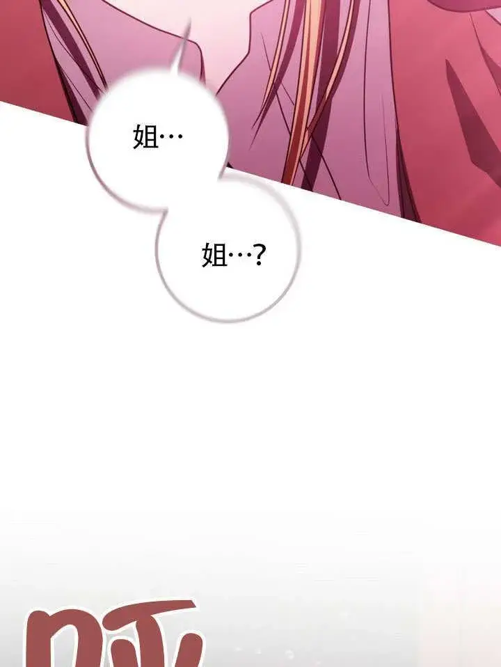 《冒牌圣女等待离场》第83话图57