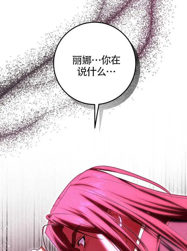 《冒牌圣女等待离场》第83话图78