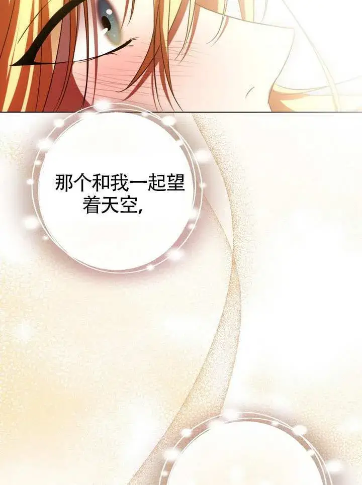 《冒牌圣女等待离场》第83话图81