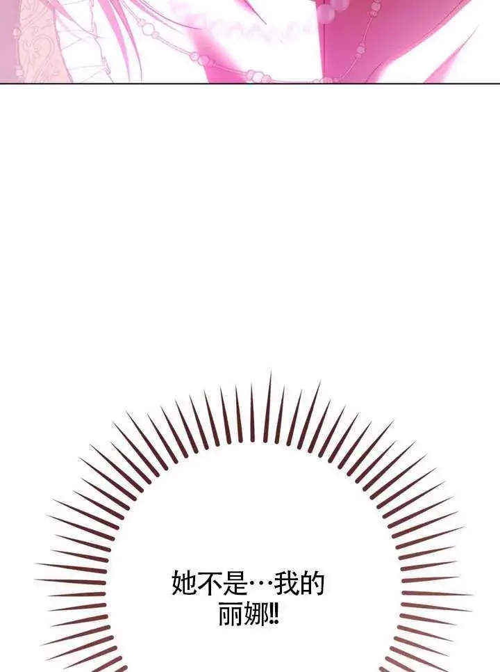 《冒牌圣女等待离场》第83话图89