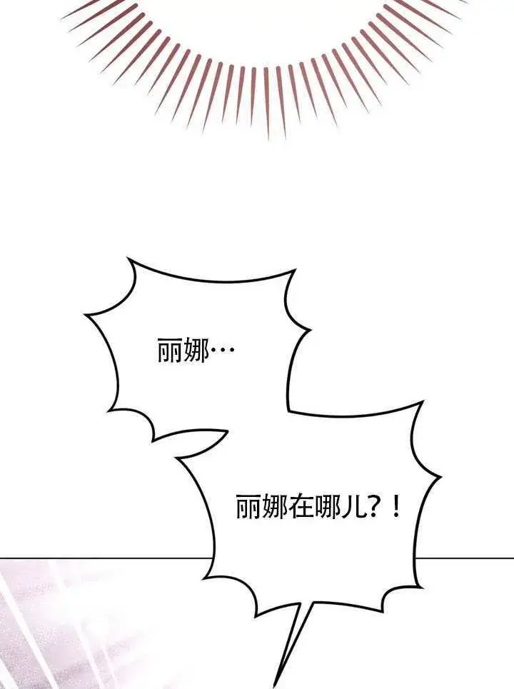 《冒牌圣女等待离场》第83话图90