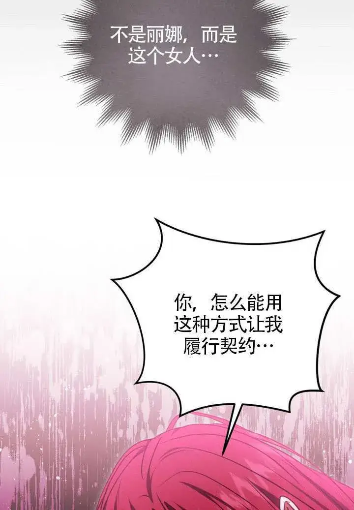 《冒牌圣女等待离场》第83话图96