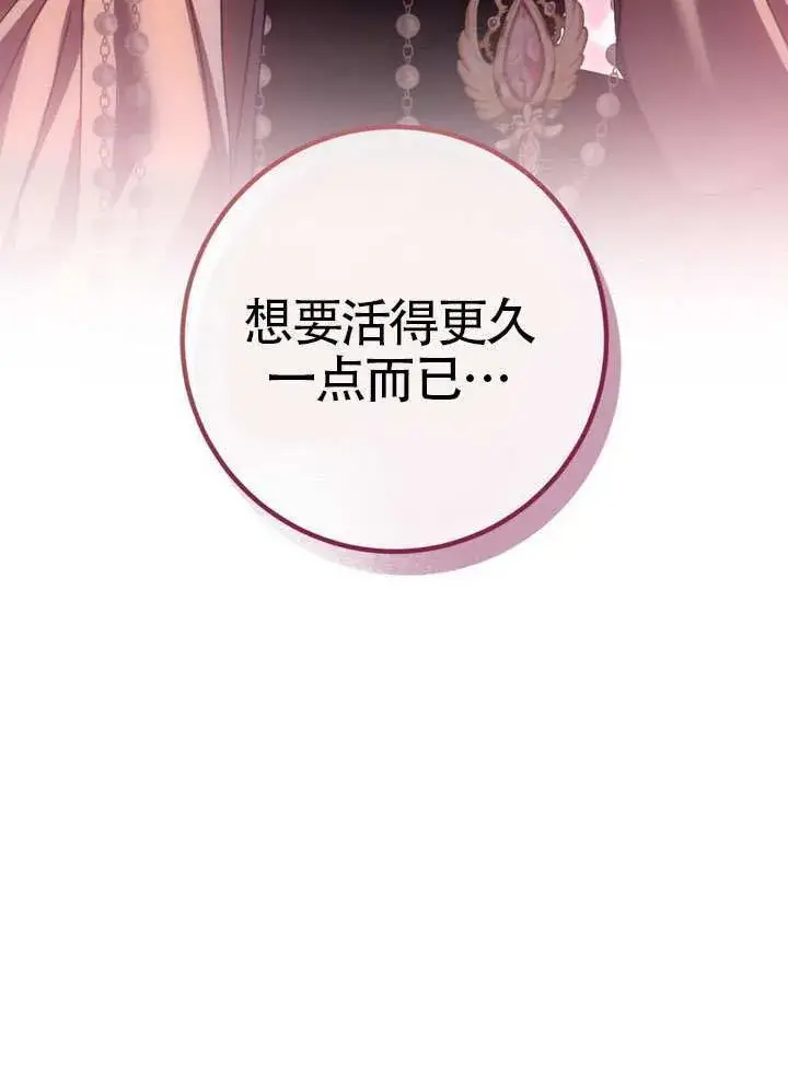 《冒牌圣女等待离场》第84话图58