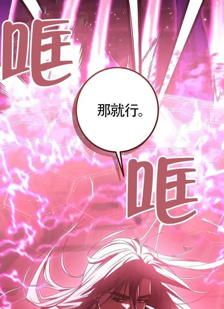 《冒牌圣女等待离场》第84话图63