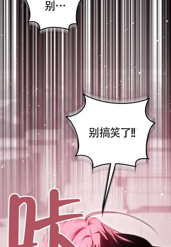 《冒牌圣女等待离场》第84话图7