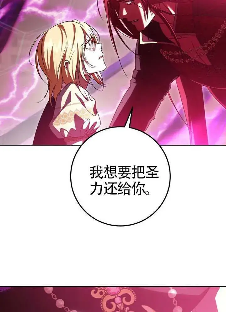 《冒牌圣女等待离场》第84话图70