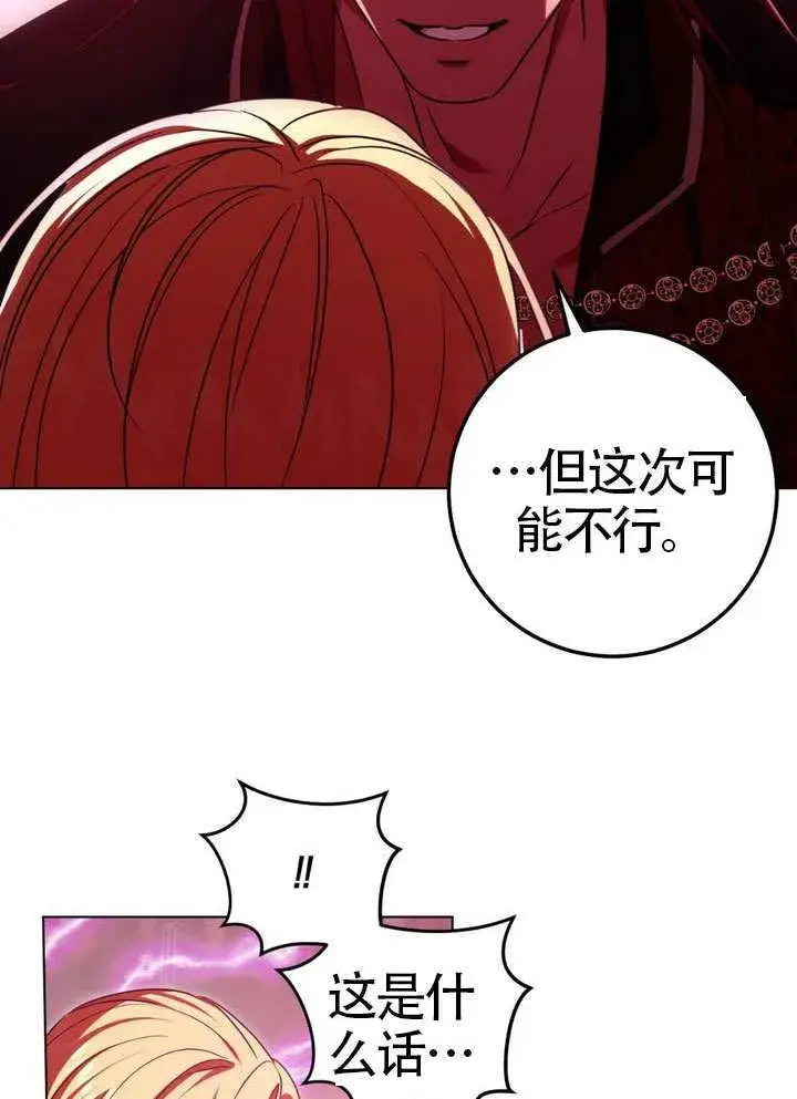 《冒牌圣女等待离场》第84话图73