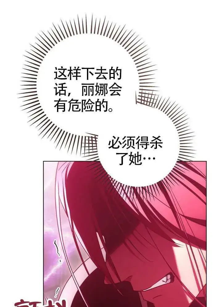 《冒牌圣女等待离场》第84话图75