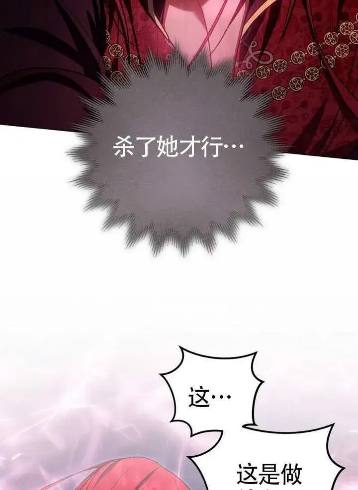 《冒牌圣女等待离场》第85话图2