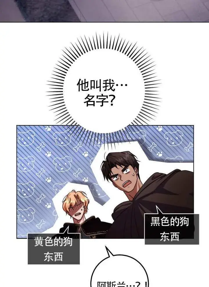 《冒牌圣女等待离场》第85话图25