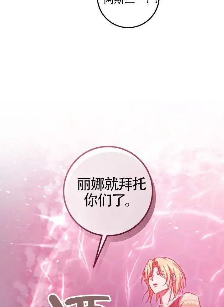 《冒牌圣女等待离场》第85话图26