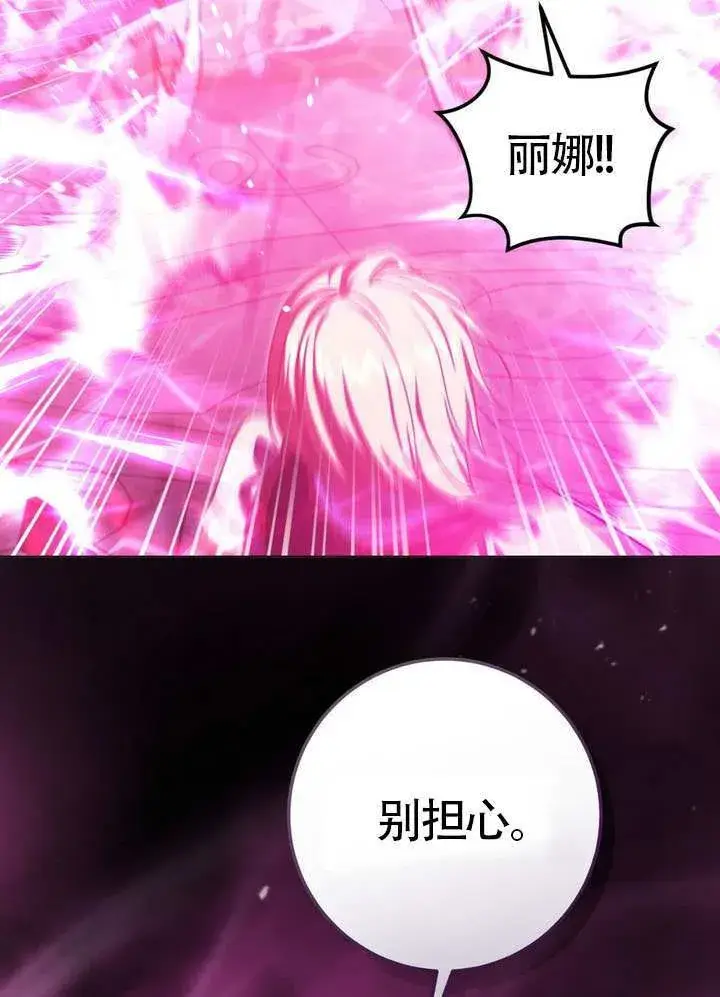 《冒牌圣女等待离场》第85话图30