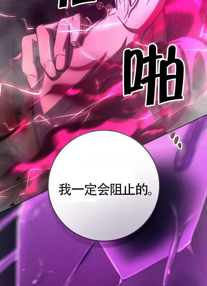 《冒牌圣女等待离场》第85话图32