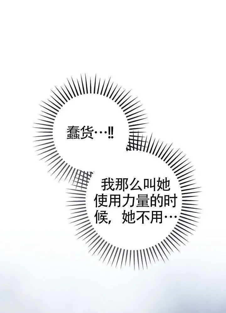《冒牌圣女等待离场》第85话图45