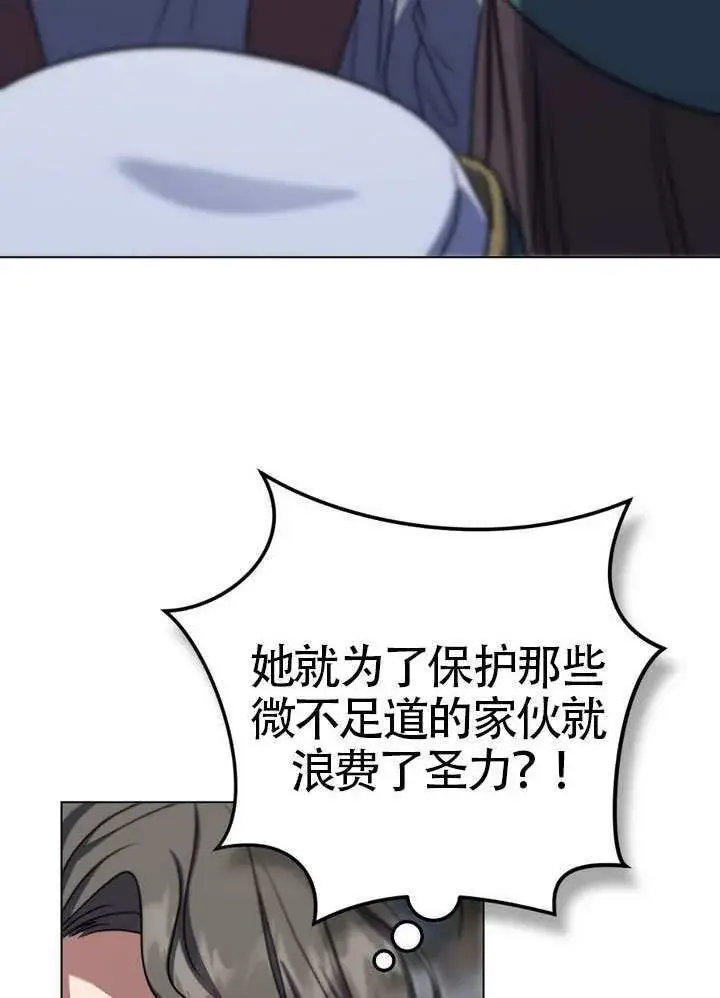 《冒牌圣女等待离场》第85话图48